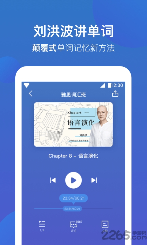 词会app