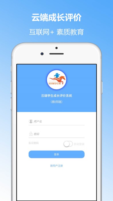 成长评价app