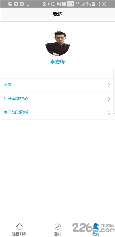 知识阶梯app最新版