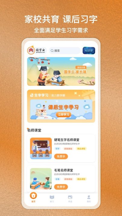 国字云家长端app