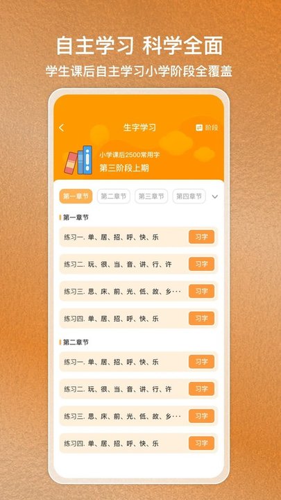 国字云家长端app