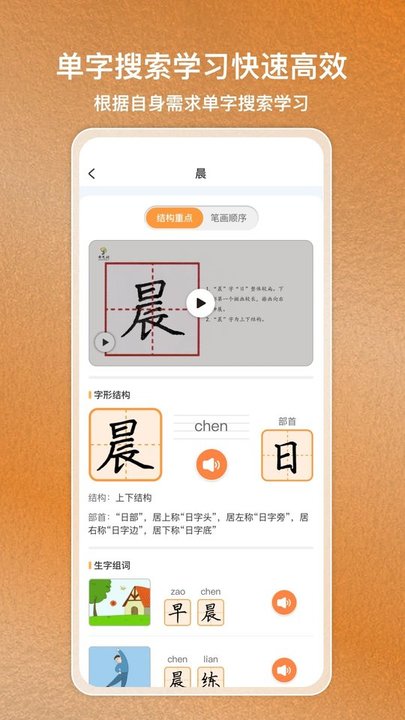 国字云家长端app