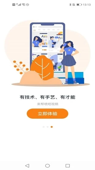 帮喷短视频app