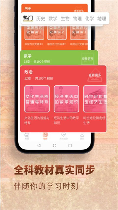 高中历史app