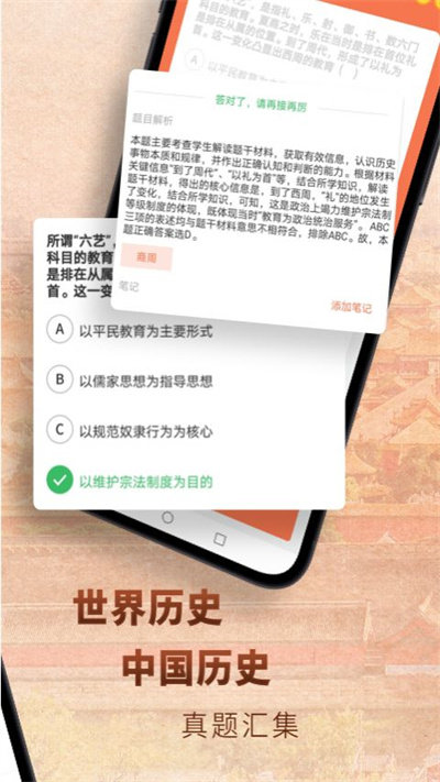 高中历史app