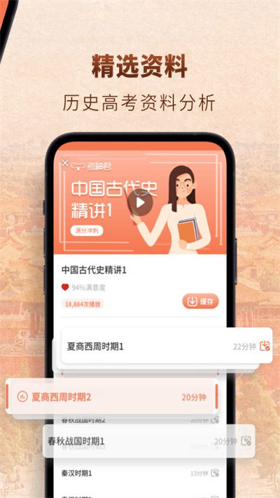 高中历史app