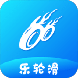 乐轮滑app