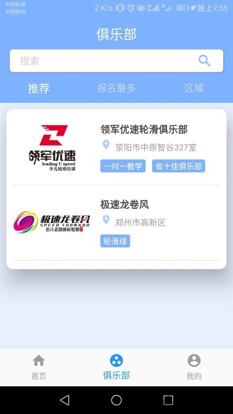 乐轮滑app