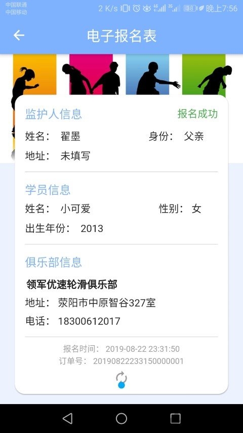 乐轮滑app