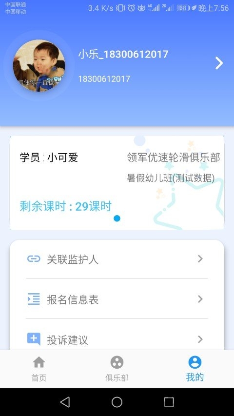 乐轮滑app