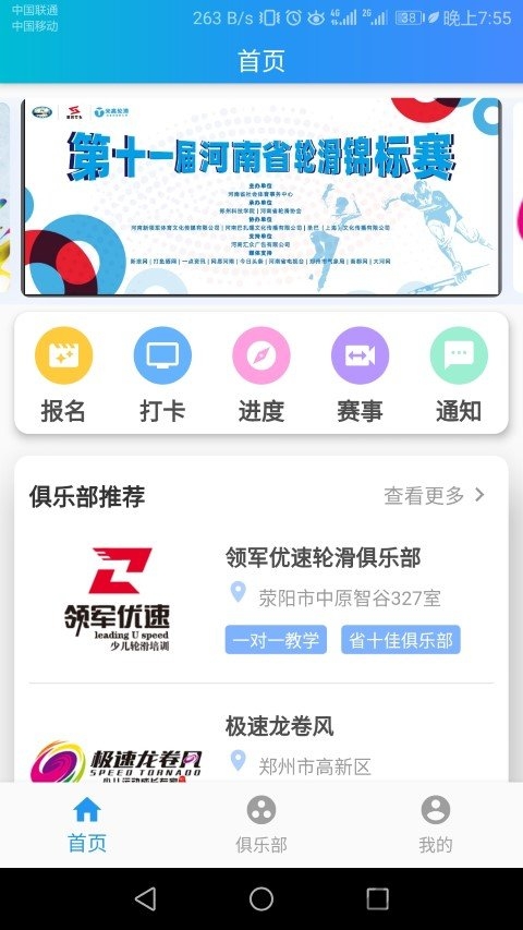 乐轮滑app