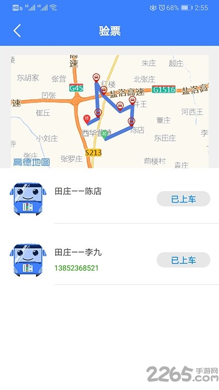 嗨行司机端app