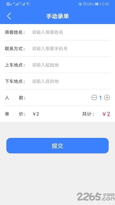 嗨行司机端app