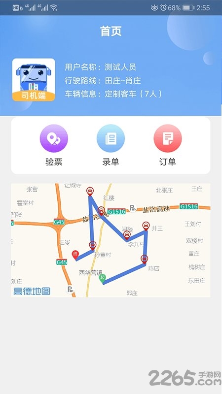 嗨行司机端app