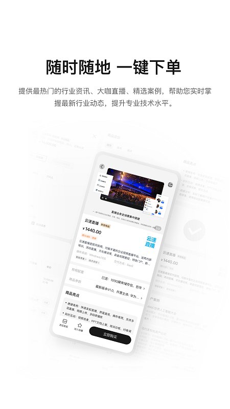 华为云云商店app