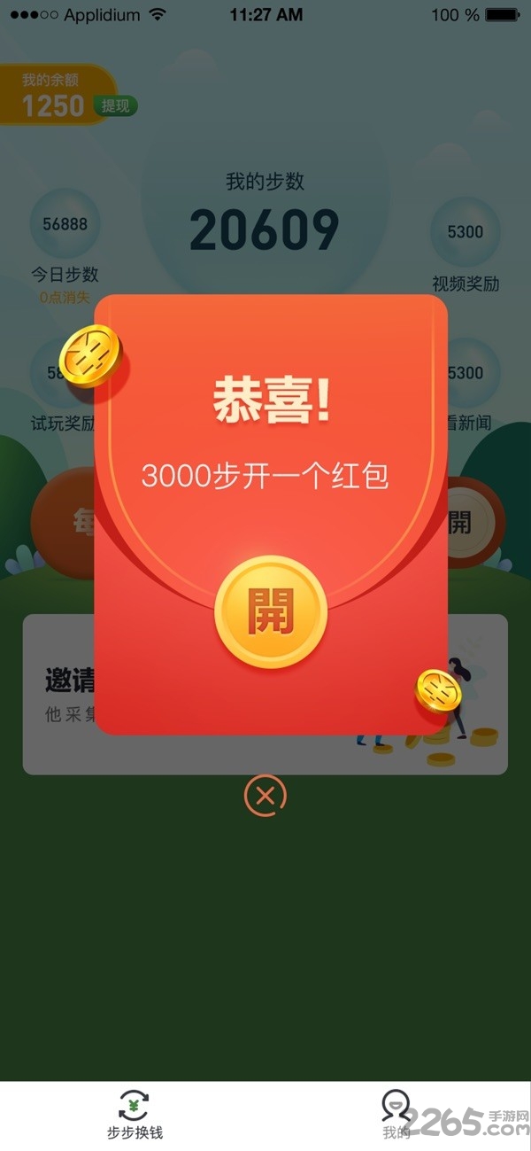 步步换钱app