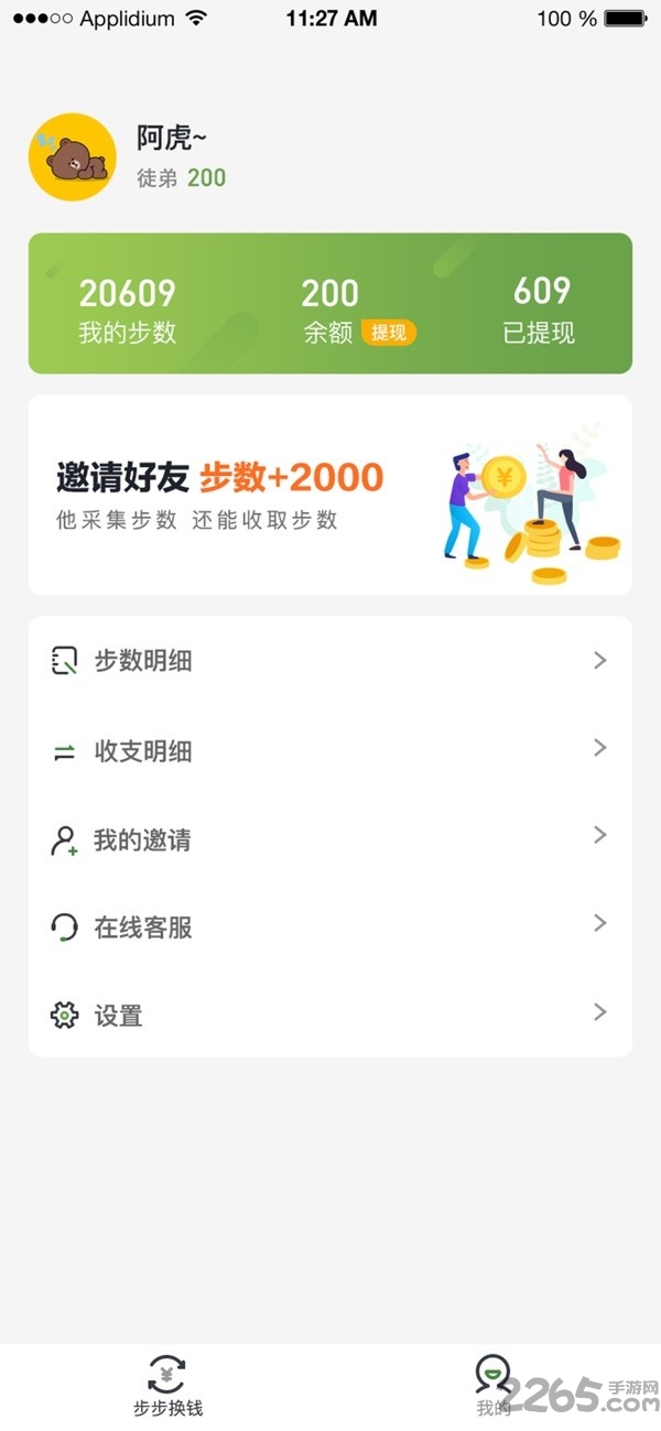 步步换钱app