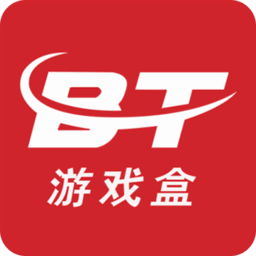 bt游戏盒子破解版