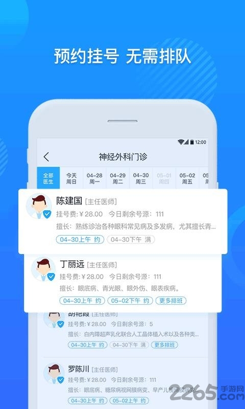 健康武清app