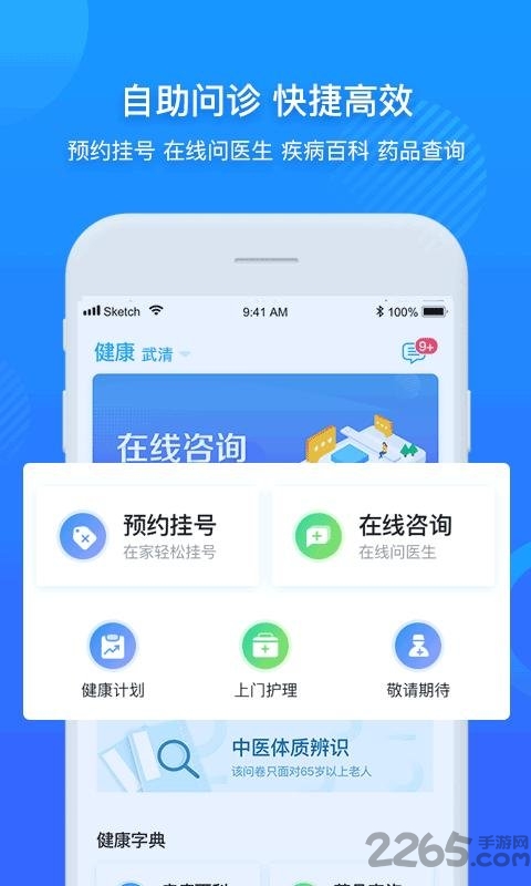 健康武清app