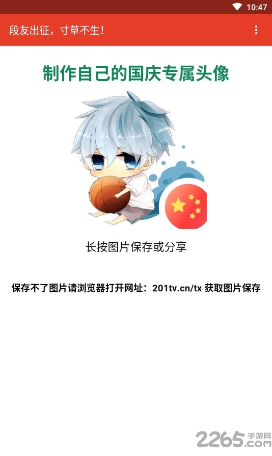 国庆头像app