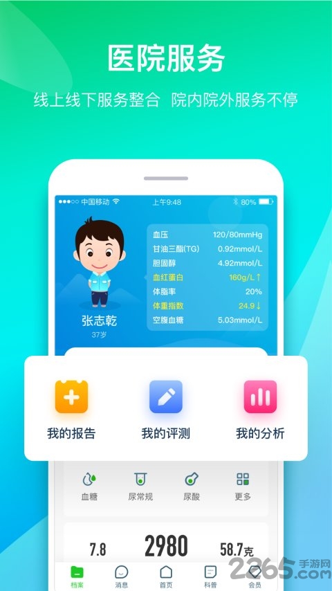 慈诚健康app