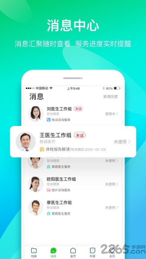 慈诚健康app