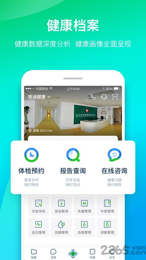 慈诚健康app