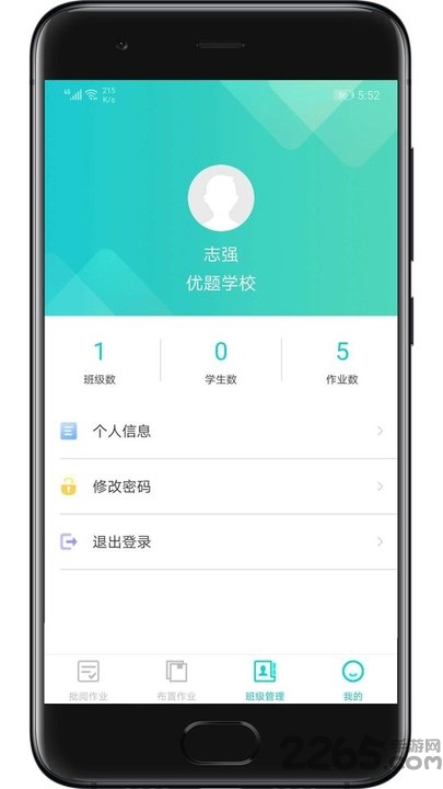 优题网教师端客户端