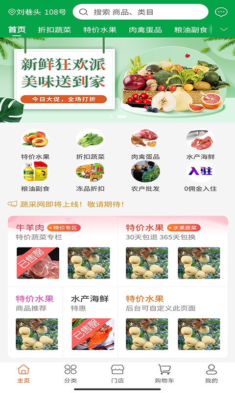 蔬采网app