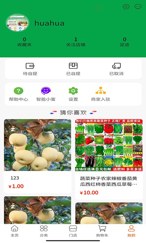 蔬采网app