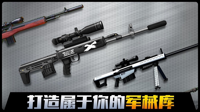 荣耀狙击最强3d射击免费版