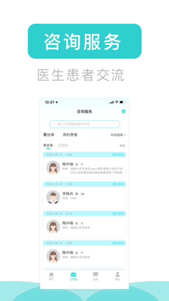 医e通app