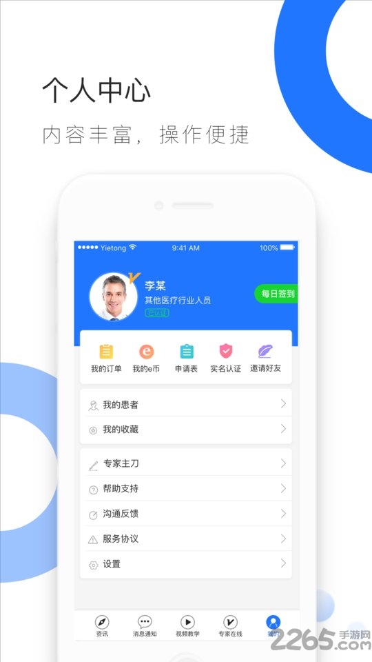 医e通app