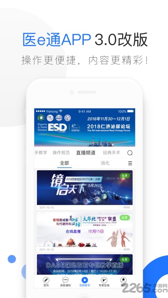 医e通app