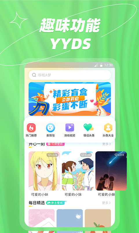 梦幻壁纸大全app