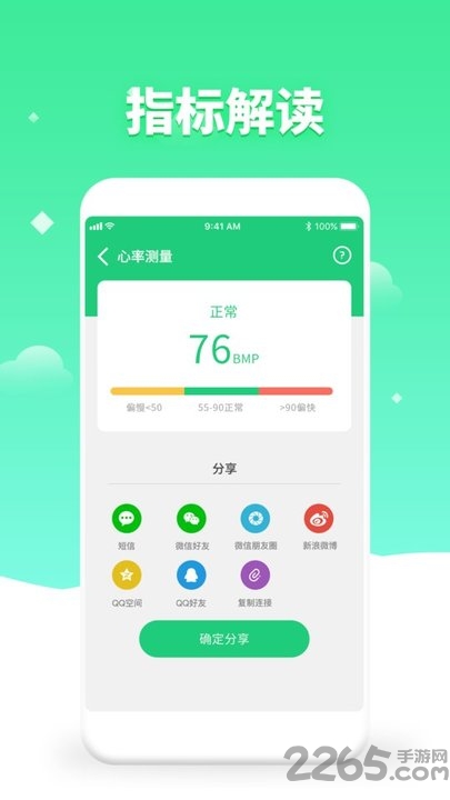 体检视力测试app