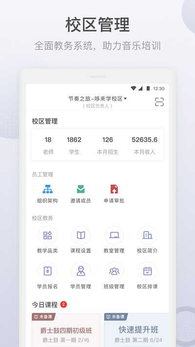 哆来学app(改名九拍教师)