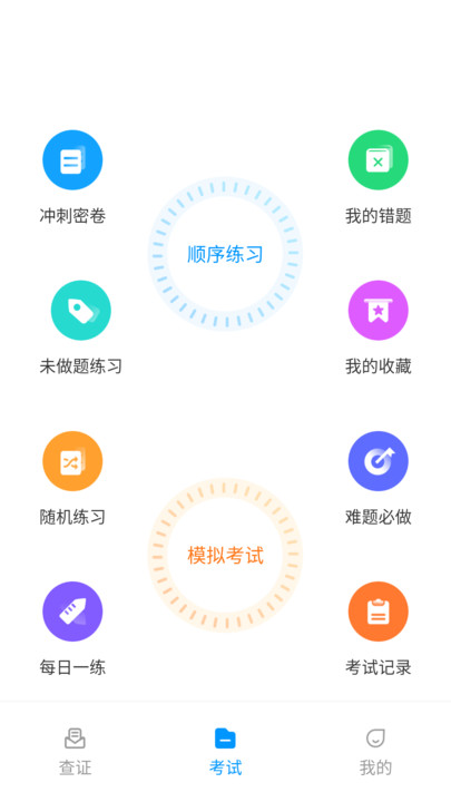 起重机考试宝典app