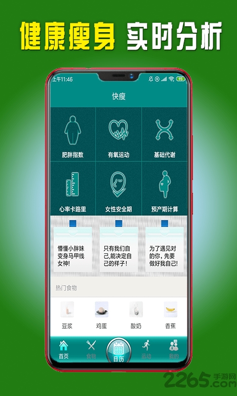 分分快瘦app