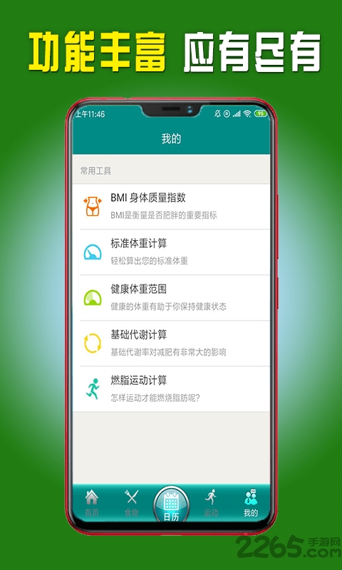 分分快瘦app