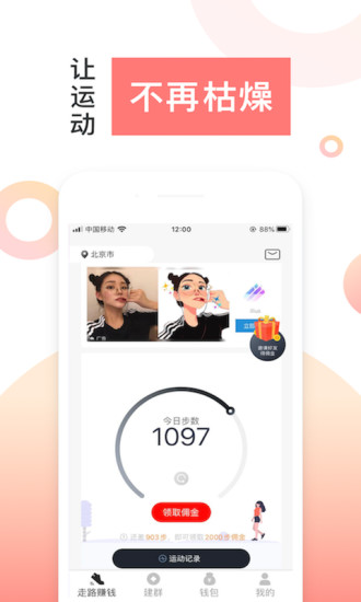 走财运健步app