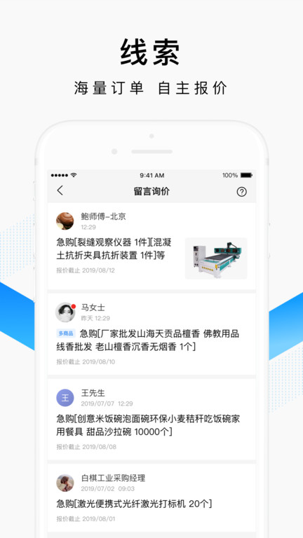 爱采购卖家版app(改名百度爱采购卖家)