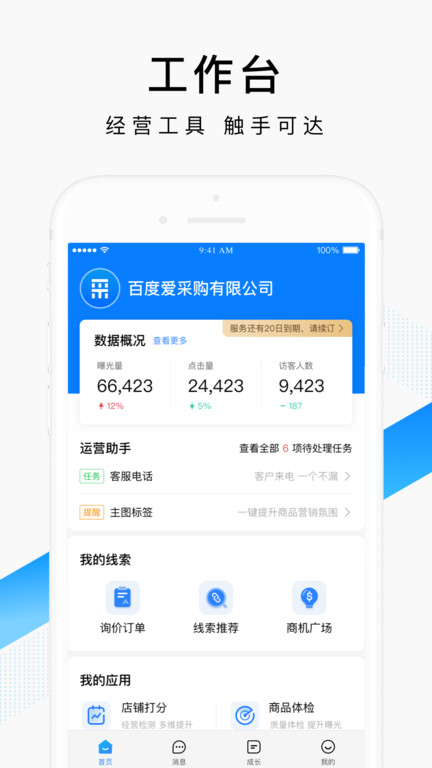 百度爱采购卖家版app