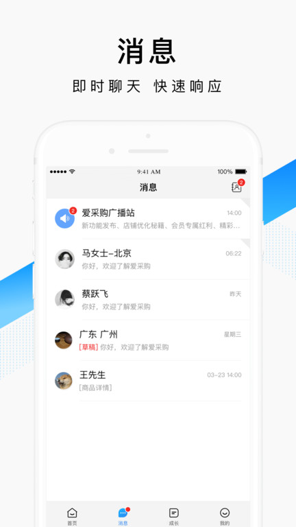 百度爱采购卖家版app