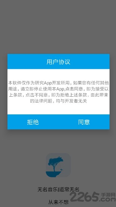 无名音乐app