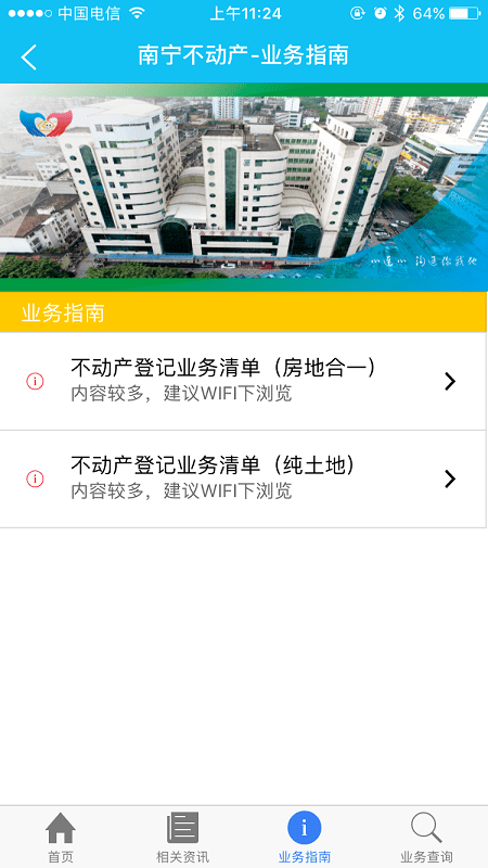 邕e登不动产app官方