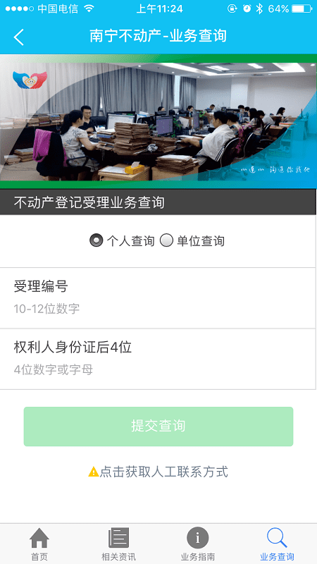 邕e登不动产app官方