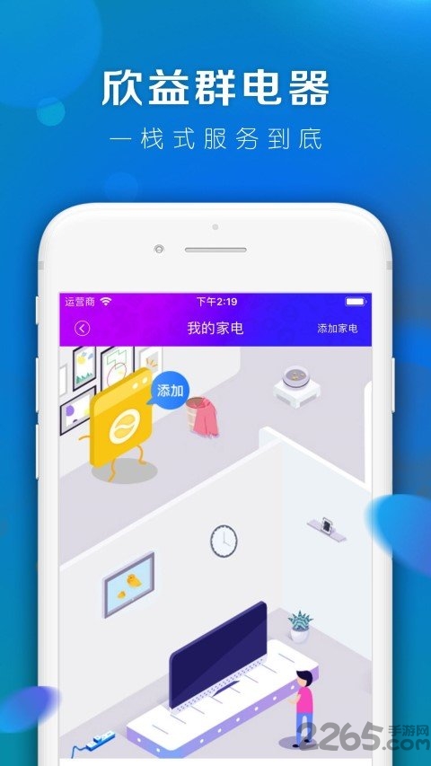 欣益群电器app