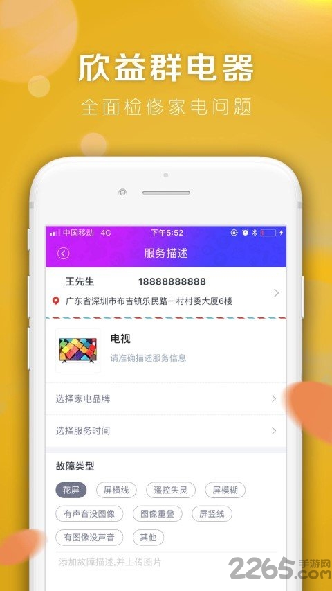 欣益群电器app